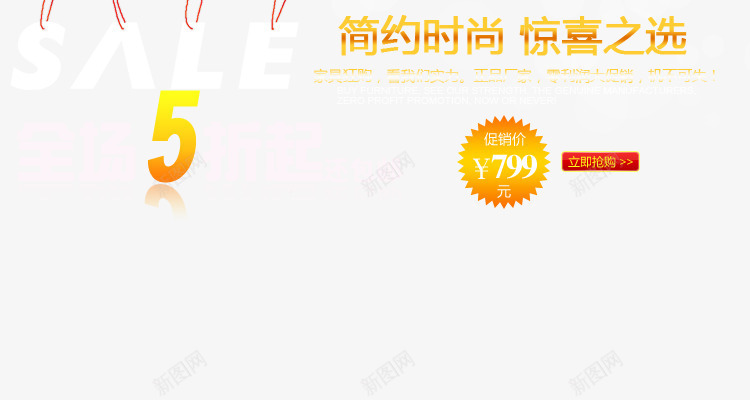 零利润大促销海报艺术字png免抠素材_88icon https://88icon.com SALE 全场5折 惊喜之选 机不可失 简约时尚 零利润大促销 黄色