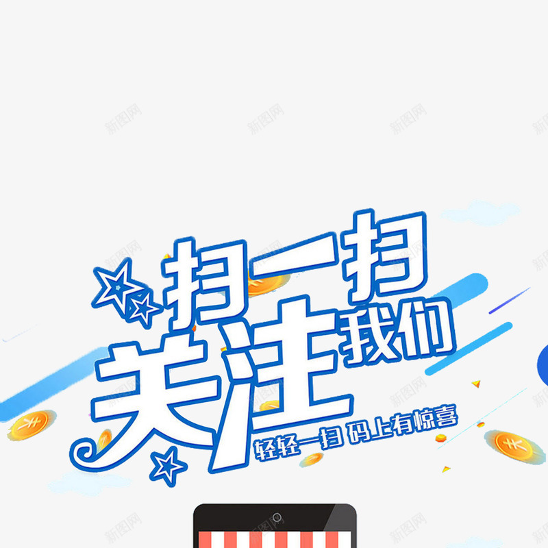 蓝色现代简单扫一扫关注我png免抠素材_88icon https://88icon.com 大气 扫一扫关注我 时尚 炫酷