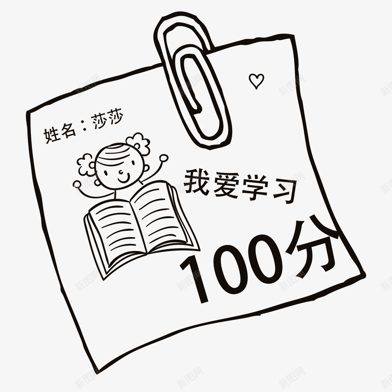 手绘卡通试卷png免抠素材_88icon https://88icon.com 一枚回形针 卡通试卷 开学报到 手绘回形针 手绘试卷 白色试卷 试卷