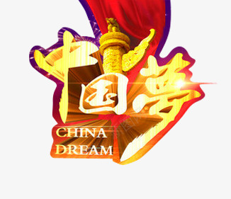 中国梦光芒大气元素png免抠素材_88icon https://88icon.com 中国梦 中国梦光芒大气元素 元素 光芒 大气