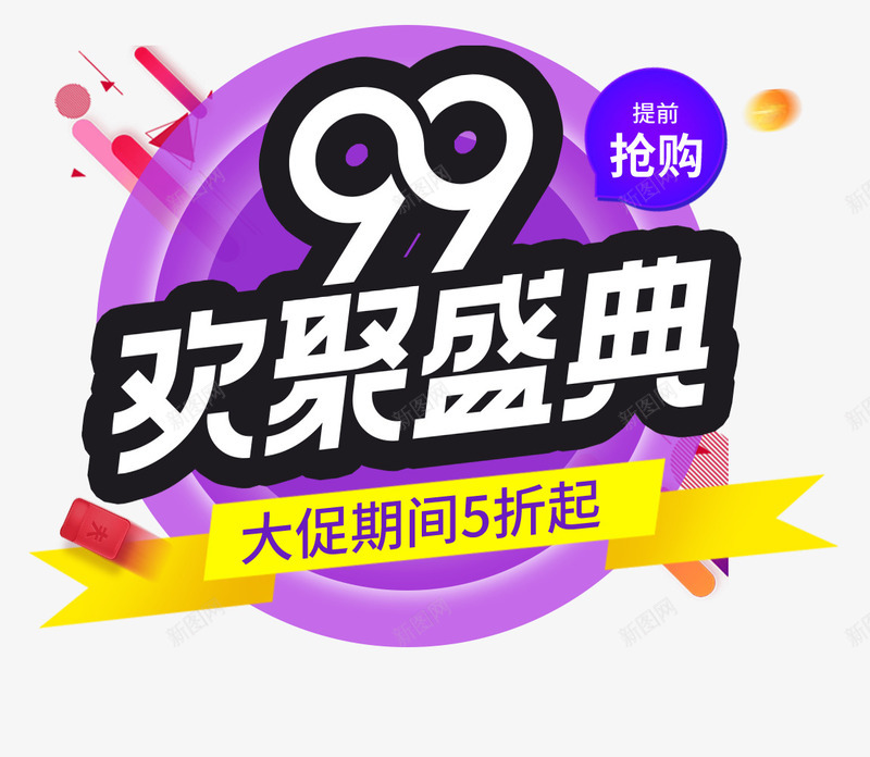 紫色大气99大促活动首页psd免抠素材_88icon https://88icon.com 99大促 99欢聚盛典 大气 活动 紫色 紫色大气99大促活动首页 首页