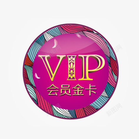 vip会员卡png免抠素材_88icon https://88icon.com vip 彩色 艺术字 装饰