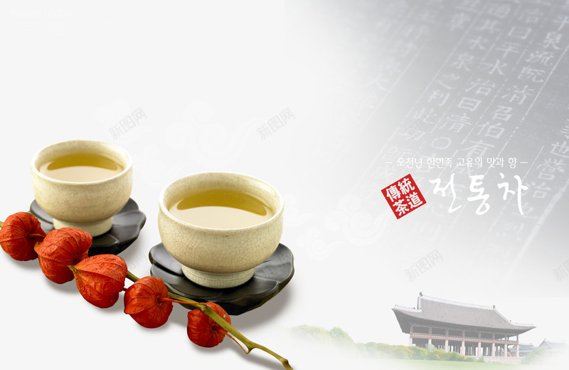 韩国传统茶道茶文化PSDpng免抠素材_88icon https://88icon.com PSD素材 茶叶制作 茶文化 茶杯 采茶 韩国传统茶道