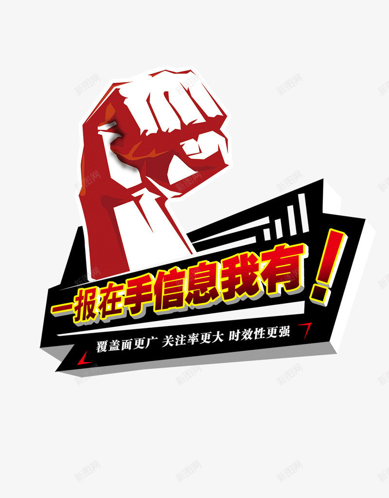 一报在手png免抠素材_88icon https://88icon.com 一报在手 信息 我有 拳头