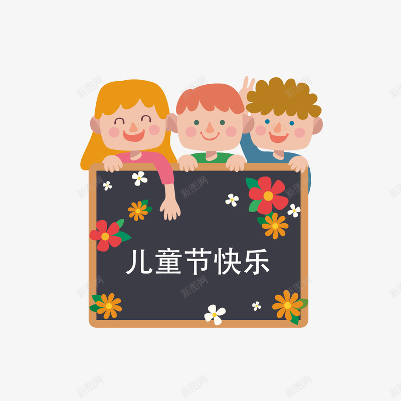 六一儿童节快乐人物png免抠素材_88icon https://88icon.com 儿童节快乐 儿童节装饰 六一儿童节 卡通人物 黑板