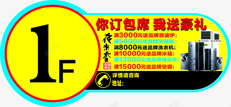 楼层号码牌宣传标语png免抠素材_88icon https://88icon.com 宣传 宣传标语 楼层 楼层标语