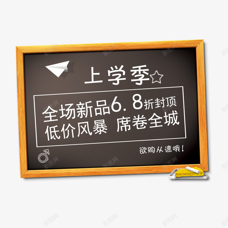 上学季png免抠素材_88icon https://88icon.com 上学季 促销 标签 黑板