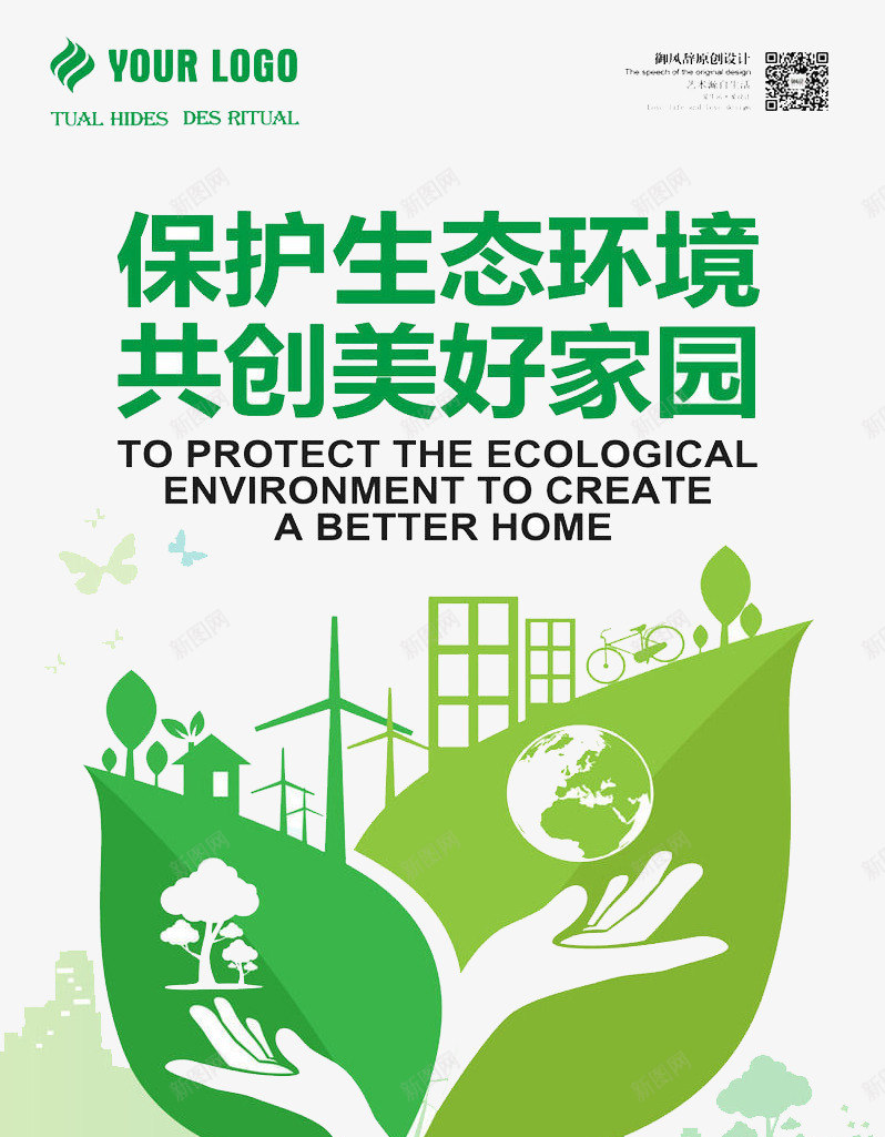 保护生态环境png免抠素材_88icon https://88icon.com 健康 环保 生活