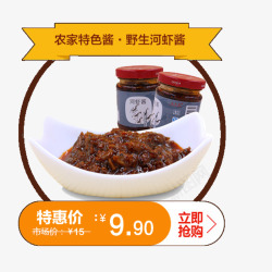 野生河虾酱素材