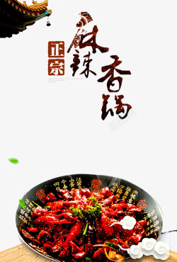 麻辣香锅素材