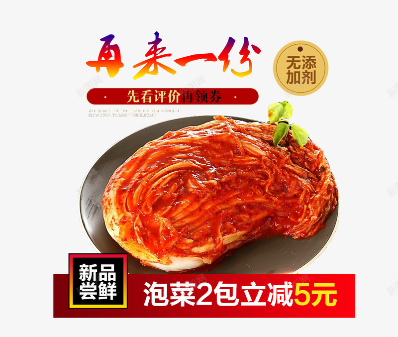 韩国泡菜png免抠素材_88icon https://88icon.com 再来一份 新品尝鲜 泡菜 美食