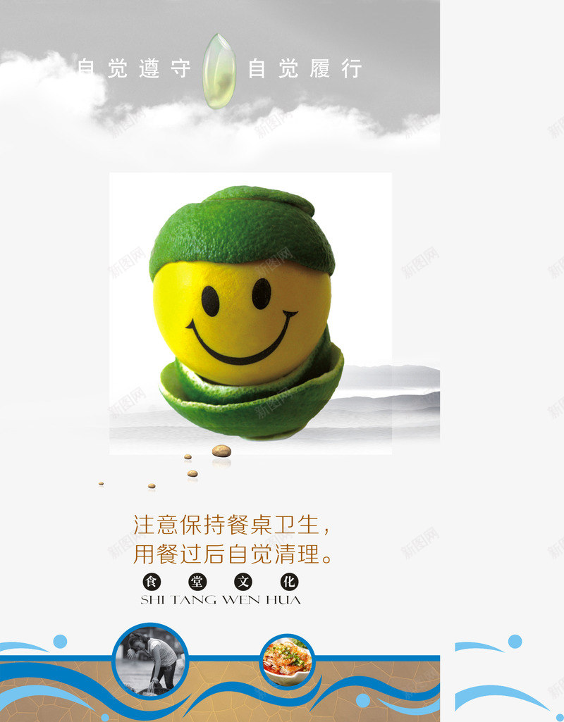 食堂标语展板png免抠素材_88icon https://88icon.com 展板模板 文化墙 食堂文化 食堂文化展板