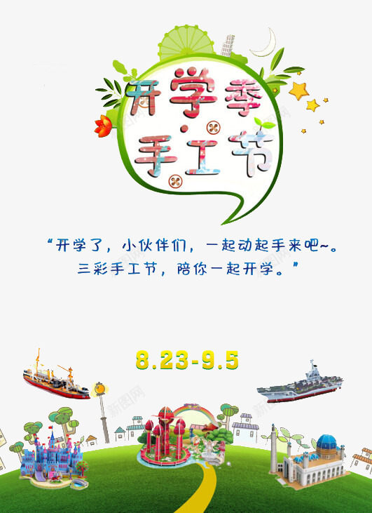 开学季png免抠素材_88icon https://88icon.com 上学 开学 手工节