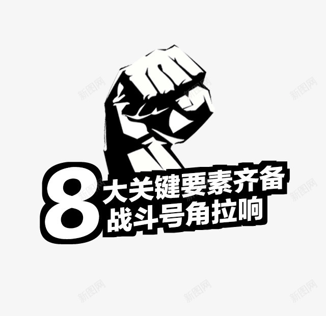 h5胜利拳头png免抠素材_88icon https://88icon.com h5素材胜利拳头 卡通 商业元素