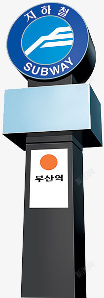 手绘韩国地铁标志素材