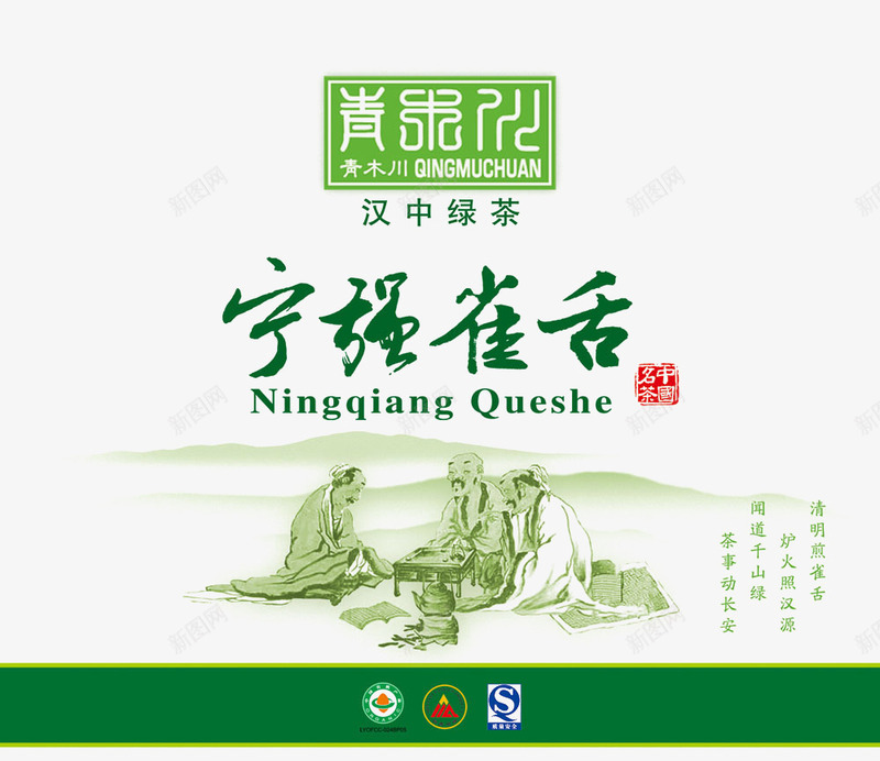 绿茶广告png免抠素材_88icon https://88icon.com 中国风 宁强雀舌 汉中绿茶 绿茶 茶水 青色