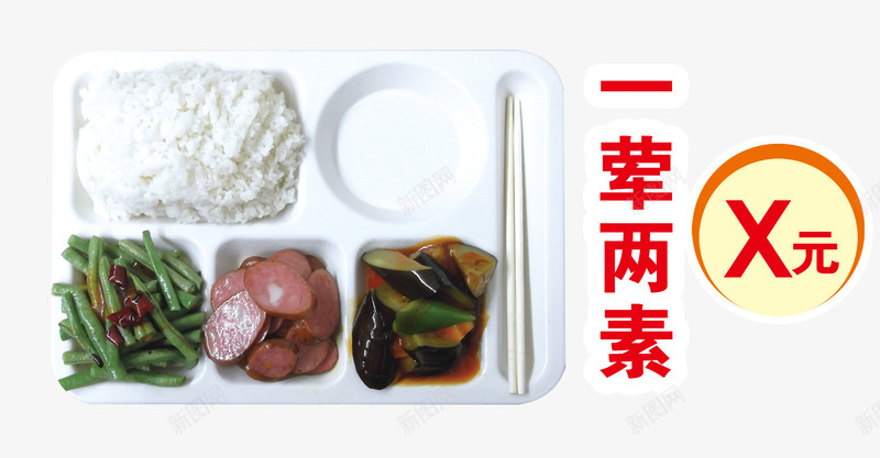 一荤两素psd免抠素材_88icon https://88icon.com 产品实物 打包 筷子 米饭 豆角 饭盒 香肠