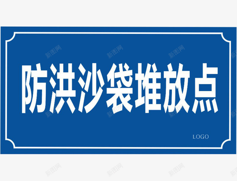 防洪沙袋堆放png免抠素材_88icon https://88icon.com 存放 物品 物资 防汛 防洪