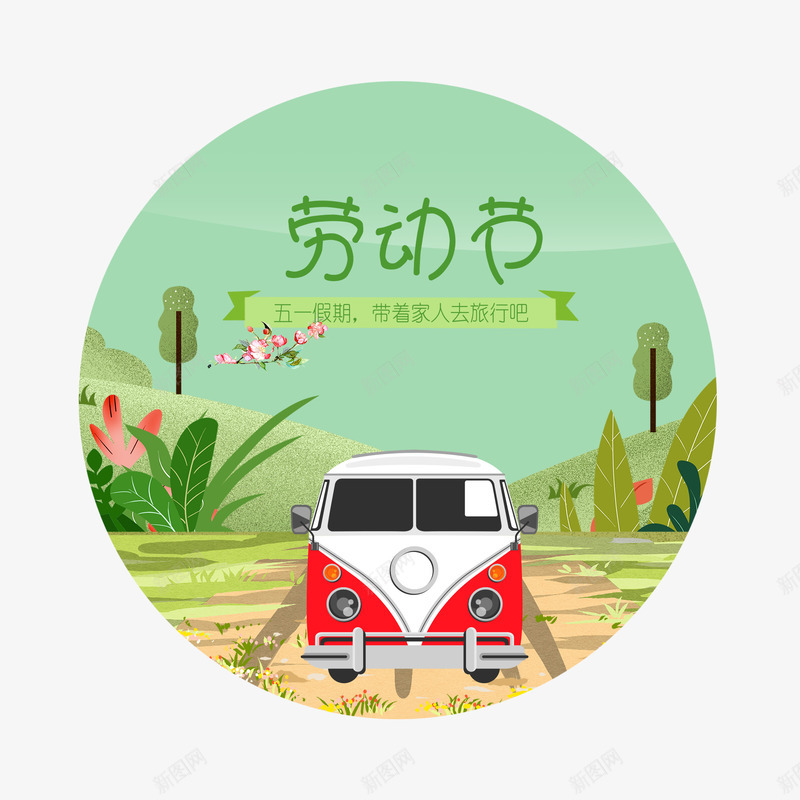 绿色圆形劳动节标签png免抠素材_88icon https://88icon.com 五一劳动节 交通工具 卡通标签 卡通汽车 圆形标签 小车 绿色标签