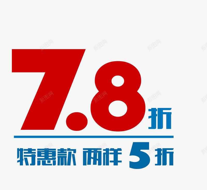 特惠促销标签png免抠素材_88icon https://88icon.com 78折 促销 设计 设计素材