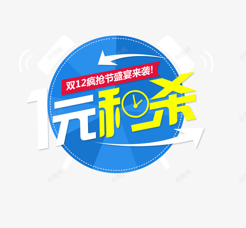 秒杀png免抠素材_88icon https://88icon.com psd 一秒杀设计闹钟素材海报淘宝专用免费下载 海报 秒杀 绿色 闹钟