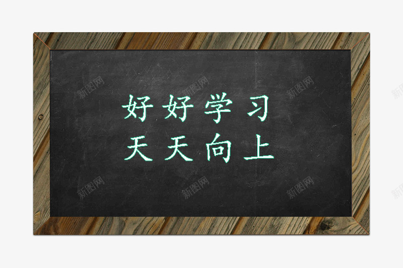 纹理黑板png免抠素材_88icon https://88icon.com 写字 学习 纹理边 黑板