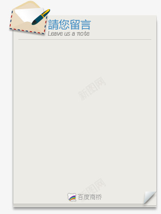 请您留言png免抠素材_88icon https://88icon.com 信件 方框 背景