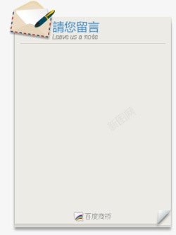 请您留言素材