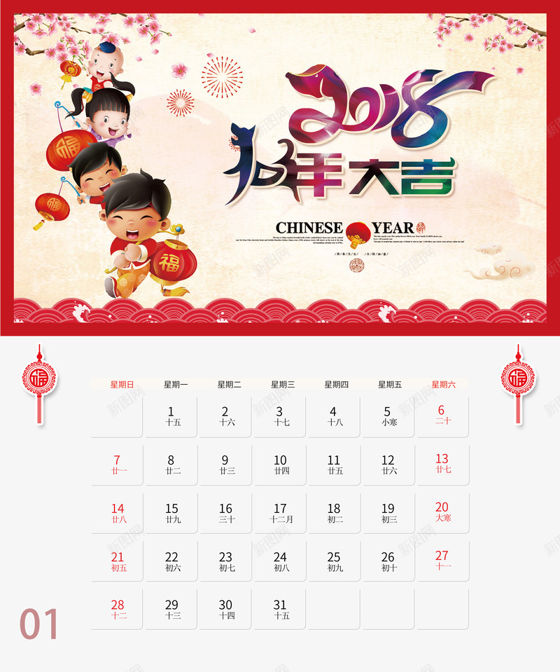 狗年日历模板png免抠素材_88icon https://88icon.com 1月 2018春节 2018狗年大吉 新年快乐 日历矢量模板 月历 狗年 狗年迎新