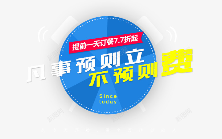 文案png免抠素材_88icon https://88icon.com 文案设计 表 闹钟 预测