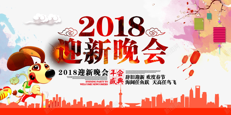 2018年晚会背景png免抠素材_88icon https://88icon.com 2018 PSD免抠 免抠大图 大图免抠 新年 背景 高清免抠