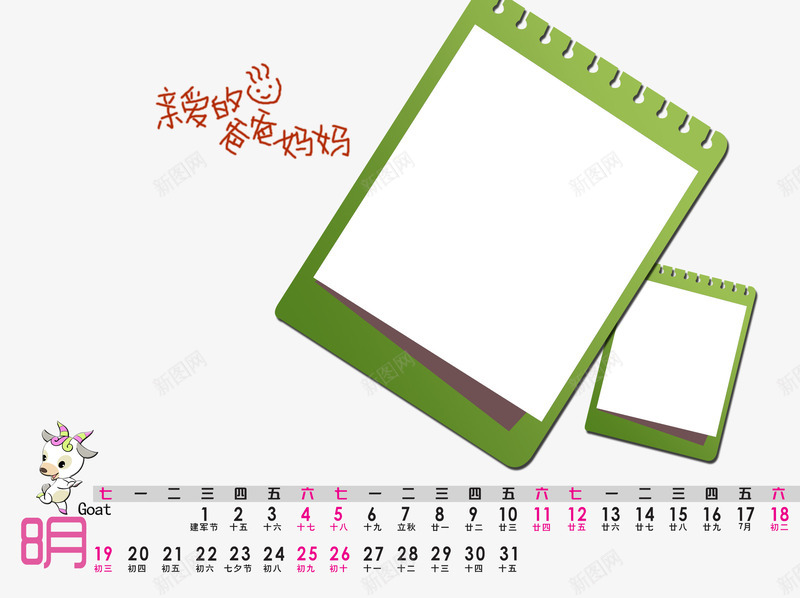 儿童卡通日历模板png免抠素材_88icon https://88icon.com 儿童卡通日历 儿童卡通日历模板 卡通日历 边框