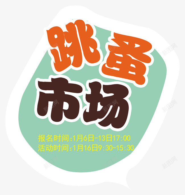 对话框png免抠素材_88icon https://88icon.com 儿童节 卡通 对话框 排版 文字 童真 童趣