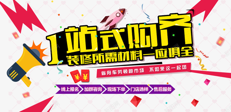 一站式购齐电商图png免抠素材_88icon https://88icon.com banner 一站式购齐电商图免费下载 免抠图 免设计 电商 轮播图 高清大图