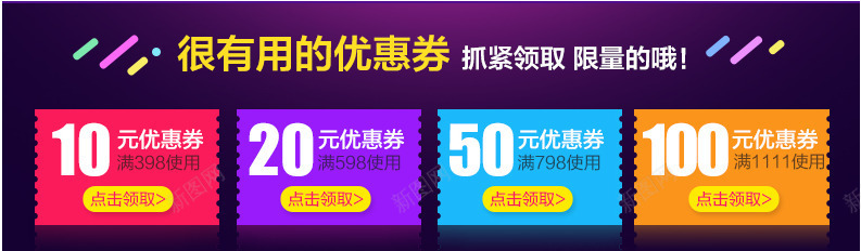 网店返场优惠券代金券png_88icon https://88icon.com 代金 优惠券