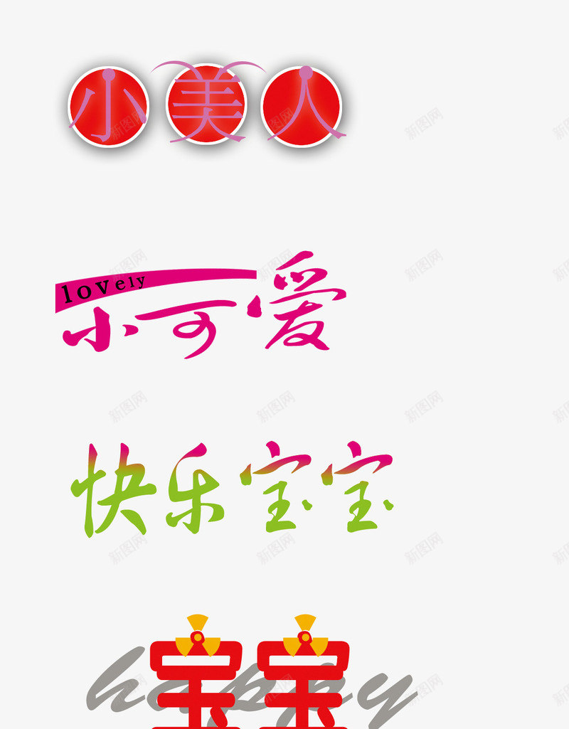 相册配图相册文字相册装饰png免抠素材_88icon https://88icon.com 相册文字 相册文字装饰 相册艺术字 相册装饰 相册配图 相片装饰 艺术字 艺术字免费下载