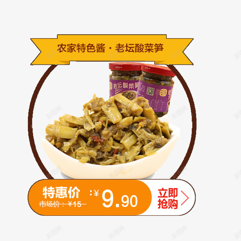 老坛酸菜笋png免抠素材_88icon https://88icon.com 产品实物 农家特色酱 小食 配菜 酱菜