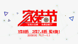 家装节海报素材