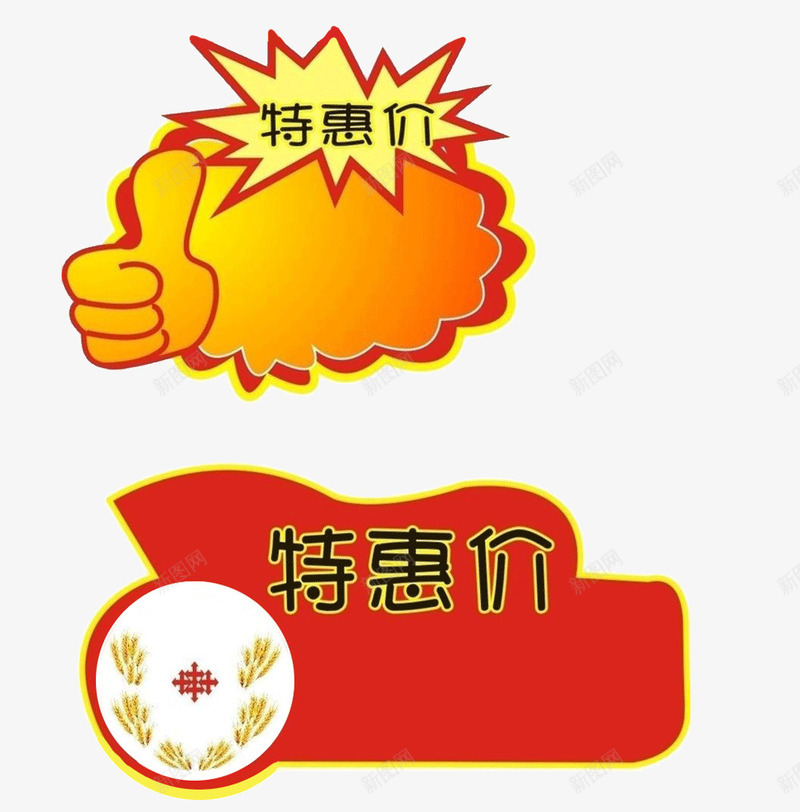 特惠价标签png免抠素材_88icon https://88icon.com 价格框 价签 促销标签 商场 特惠价 红色