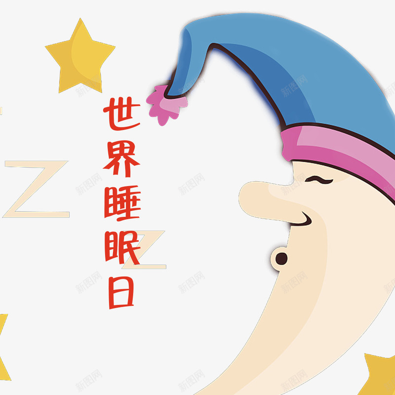 创意童趣世界睡眠日psd免抠素材_88icon https://88icon.com 世界睡眠日 创意童趣世界睡眠日 唯美世界睡眠日设计 国际节日 插画风世界睡眠日 时尚世界睡眠日装饰