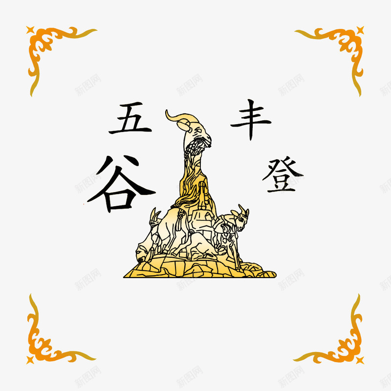 五谷丰登装饰图案png免抠素材_88icon https://88icon.com 五谷丰登 装饰图案 谷穗 边框纹理 麦穗