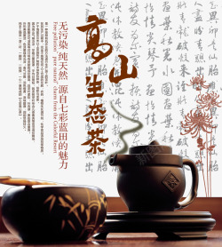 高山生态茶PSD广告海报素材