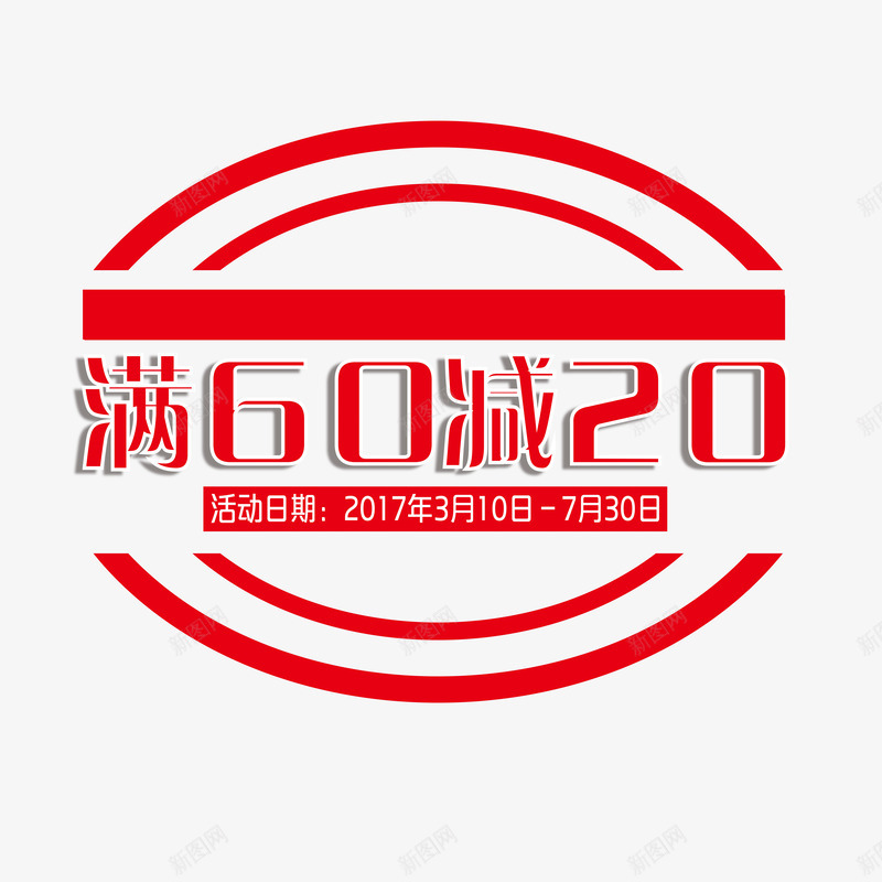 满减风暴png免抠素材_88icon https://88icon.com 促销 活动时间 满减 满就减