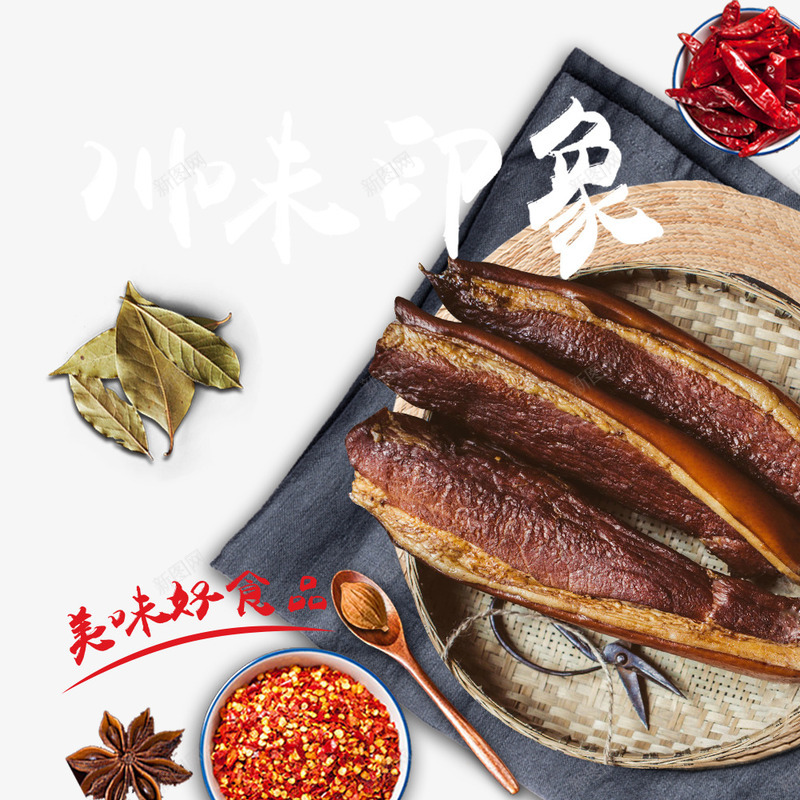 美食节特色麻辣腊肉装饰psd免抠素材_88icon https://88icon.com 四川特色 四川腊肉 特色腊肉 美食节日 腊肉香料 荤菜 麻辣腊肉