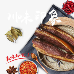 美食节特色麻辣腊肉装饰素材