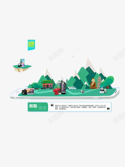 梦幻暑假png免抠素材_88icon https://88icon.com 幻 旅游 暑假 梦 绿色