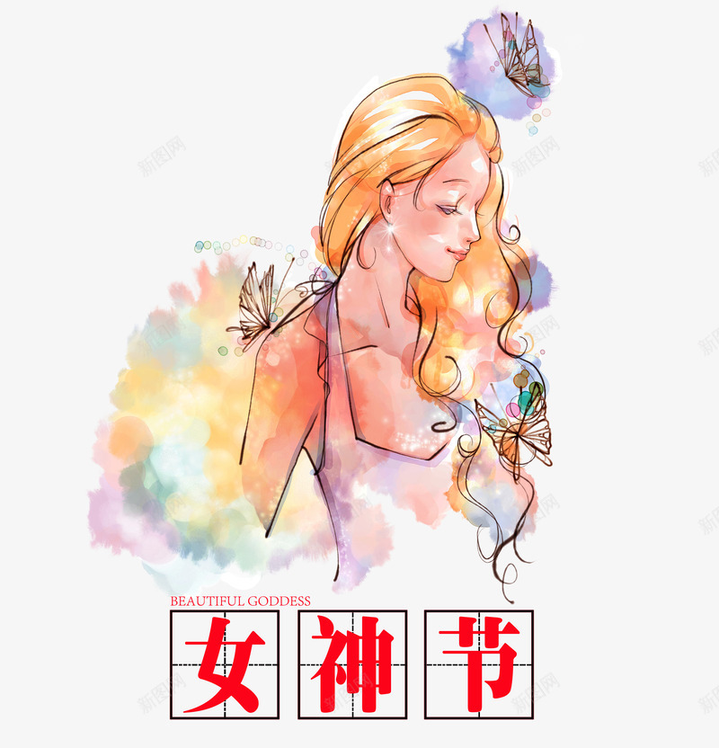 女神节字体png免抠素材_88icon https://88icon.com 女神 手绘 水彩画 艺术字