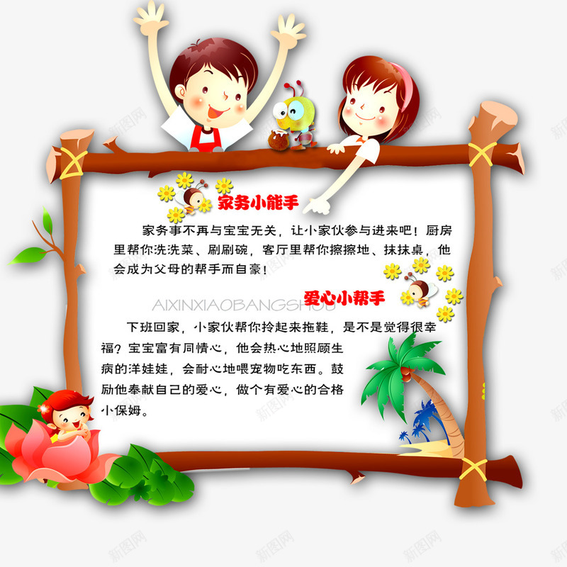 儿童节标语png免抠素材_88icon https://88icon.com 儿童 儿童节宣传栏 儿童节装饰 卡通 卡通元素