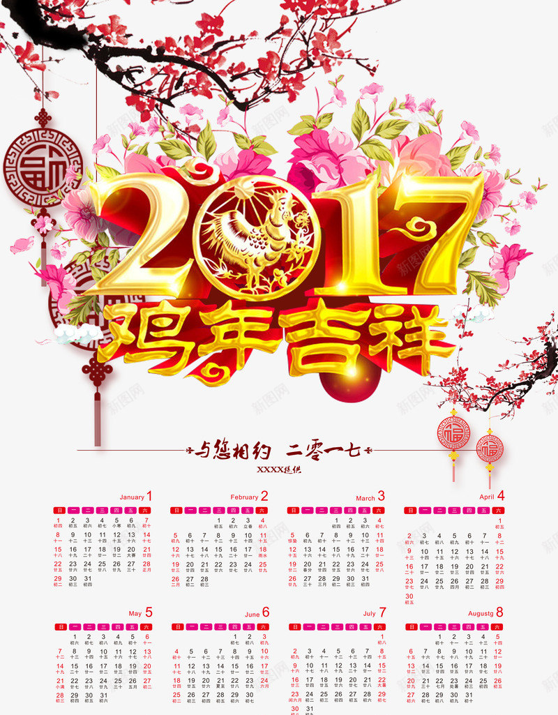 2017年新年日历台历png免抠素材_88icon https://88icon.com 2017 2017日历素材 台历 新年 日历