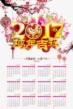 2017年新年日历台历素材